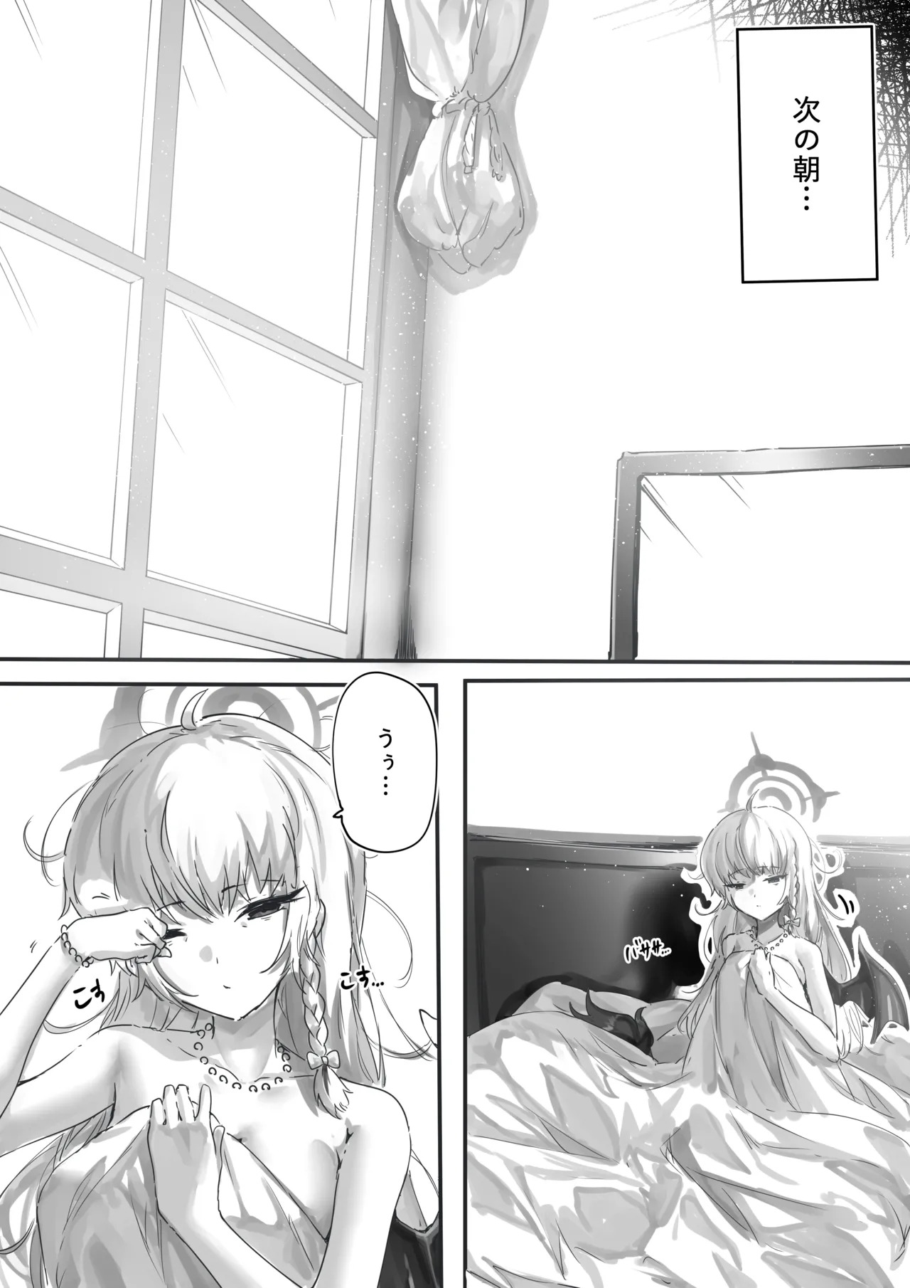 [サニーサイド] 先生とハルナちゃんいちゃラブ漫画 (ブルーアーカイブ) - Page 33