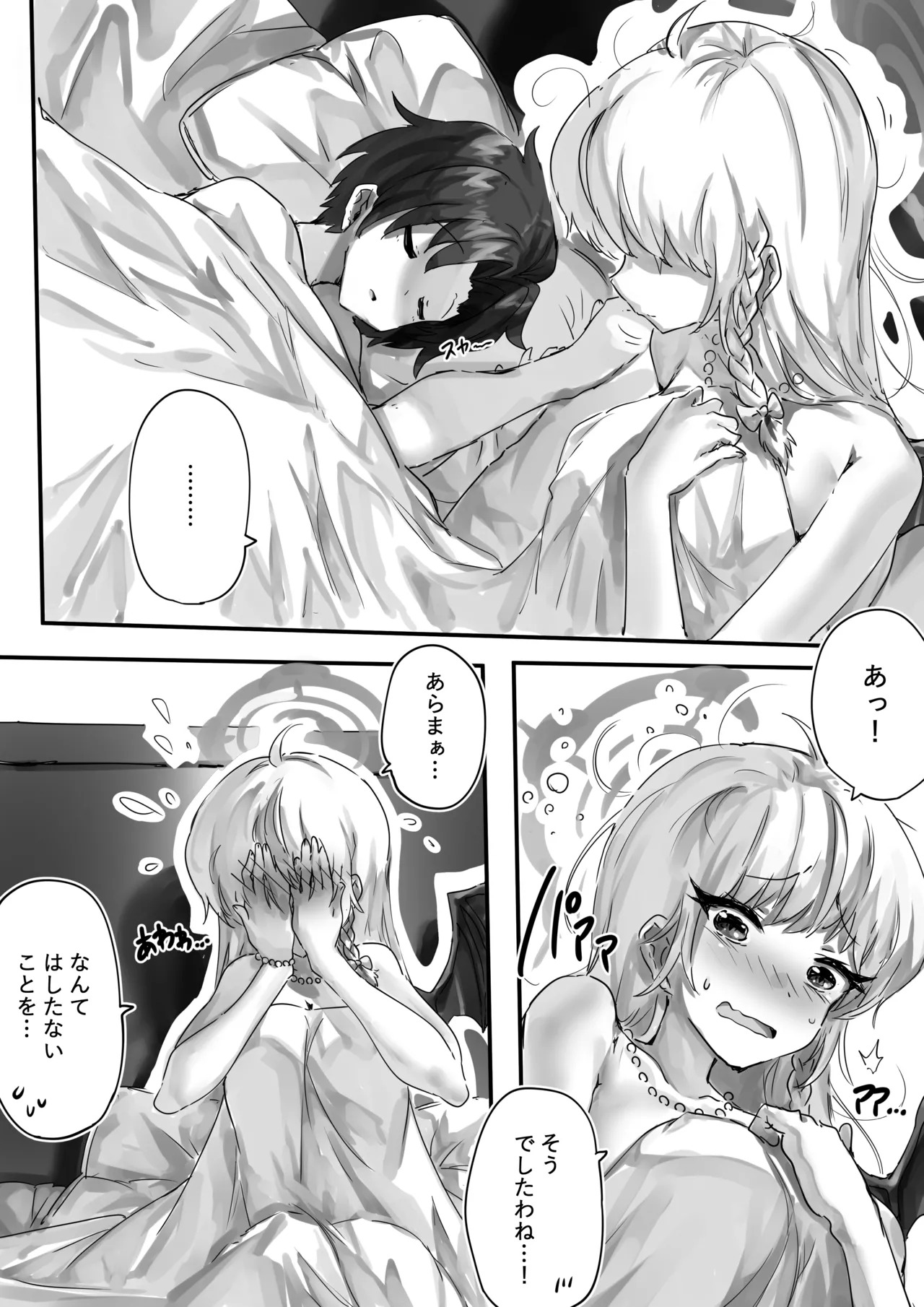 [サニーサイド] 先生とハルナちゃんいちゃラブ漫画 (ブルーアーカイブ) - Page 34
