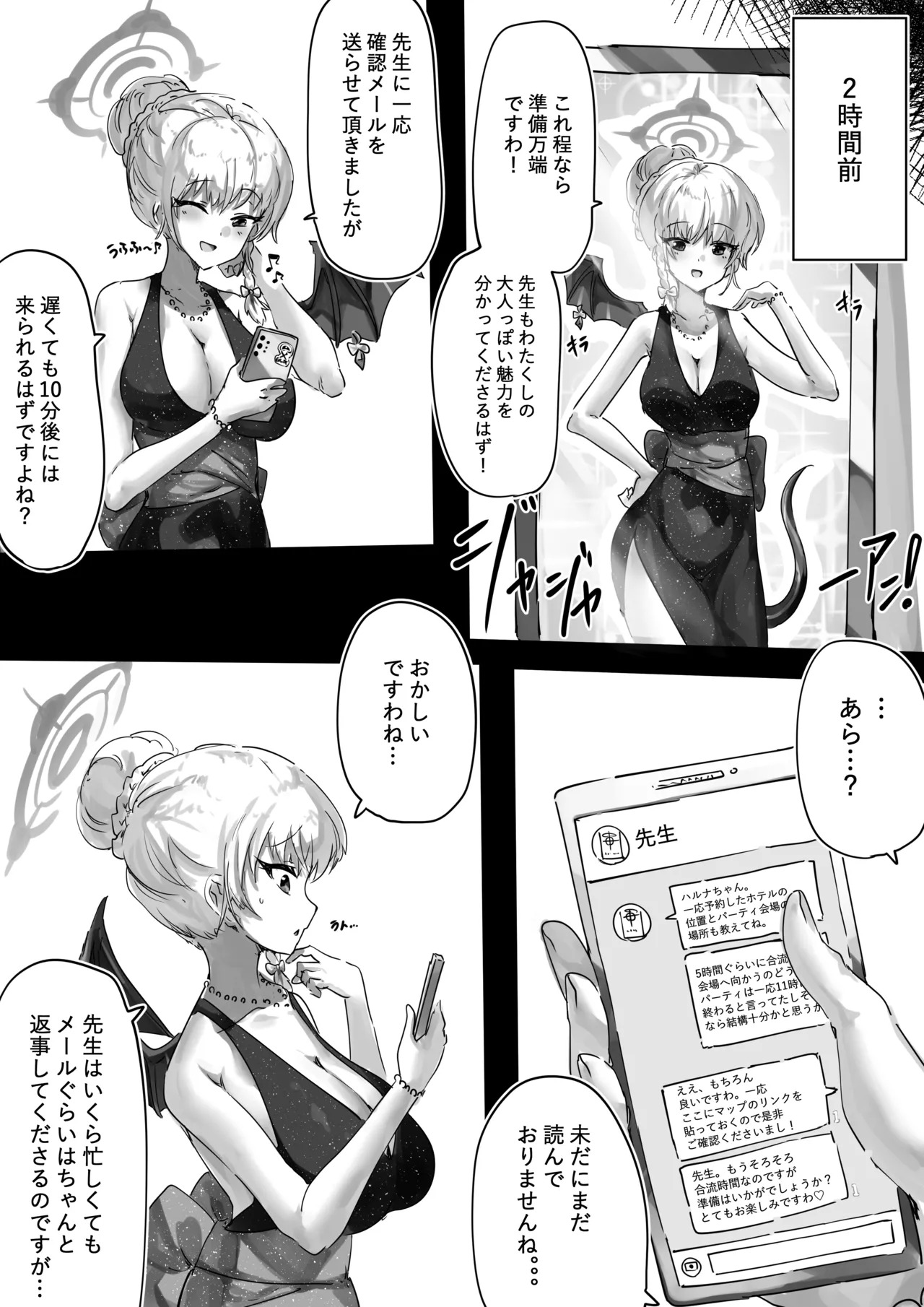 [サニーサイド] 先生とハルナちゃんいちゃラブ漫画 (ブルーアーカイブ) - Page 9