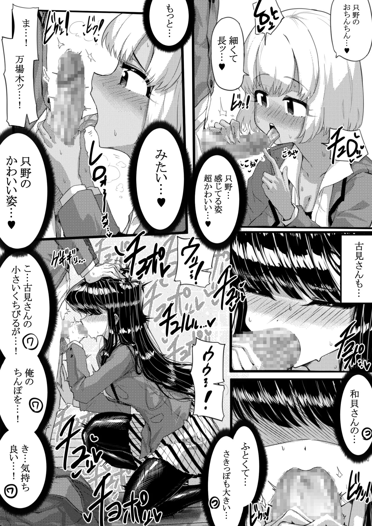 [サニーサイド] 羽沼マコトとカーマ・スートラ (古見さんは、コミュ症です。) - Page 10