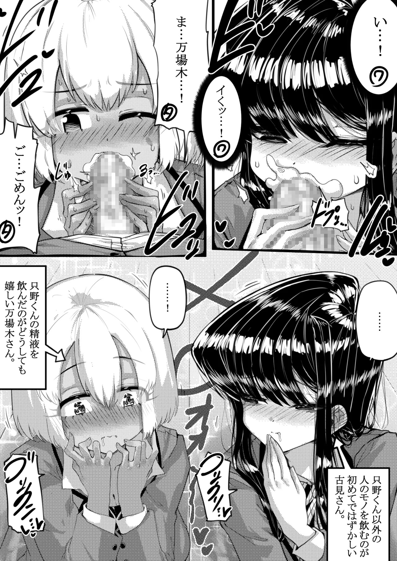 [サニーサイド] 羽沼マコトとカーマ・スートラ (古見さんは、コミュ症です。) - Page 11
