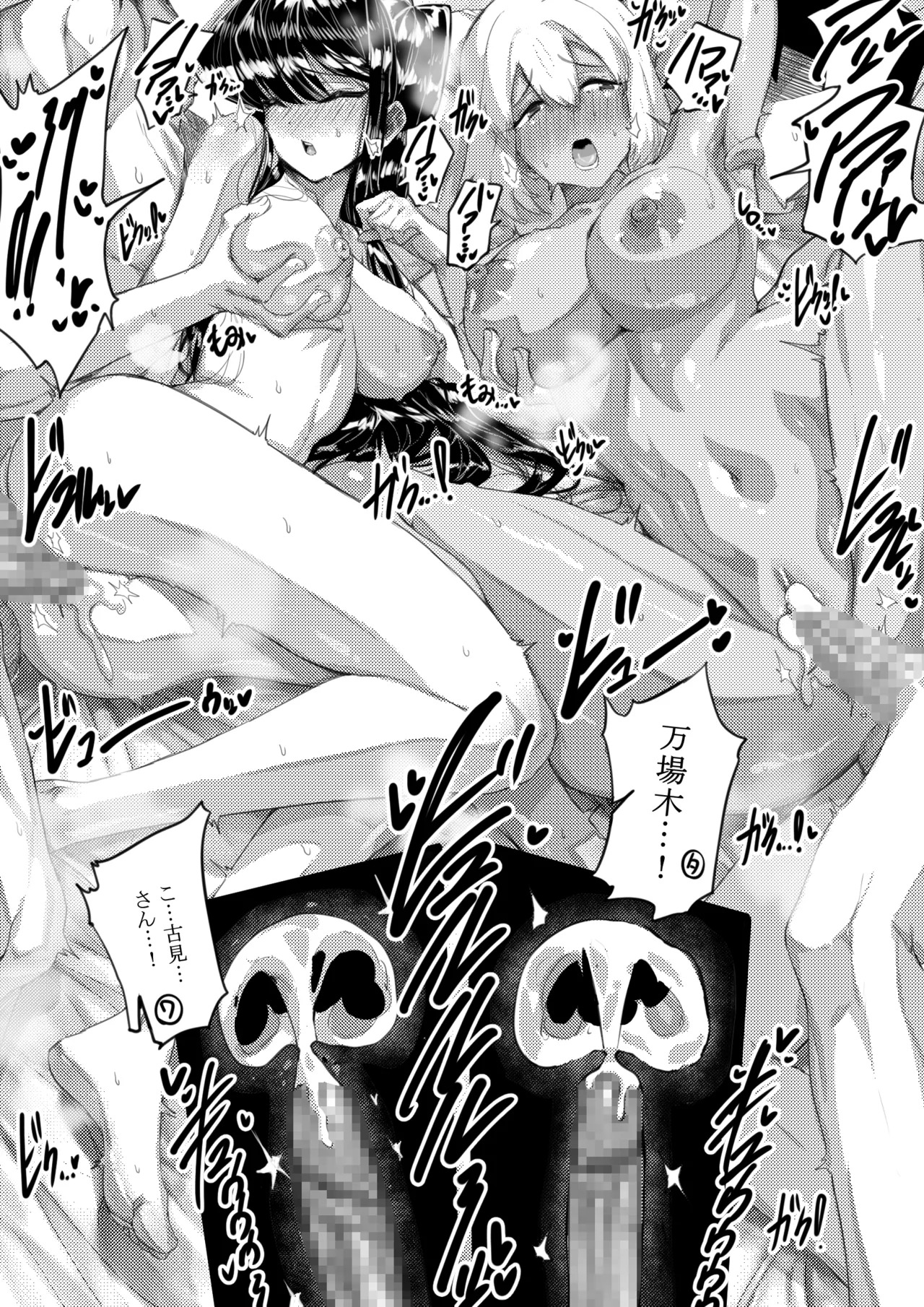 [サニーサイド] 羽沼マコトとカーマ・スートラ (古見さんは、コミュ症です。) - Page 19