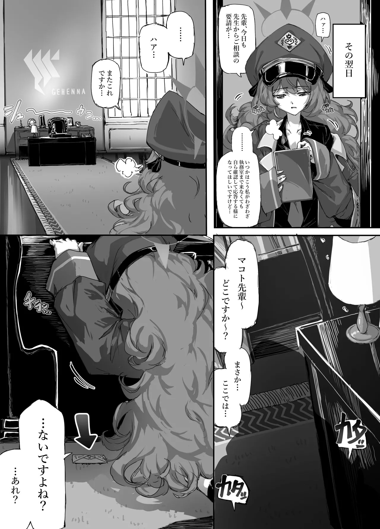 [サニーサイド] 羽沼マコトとカーマ・スートラ (ブルーアーカイブ) - Page 13