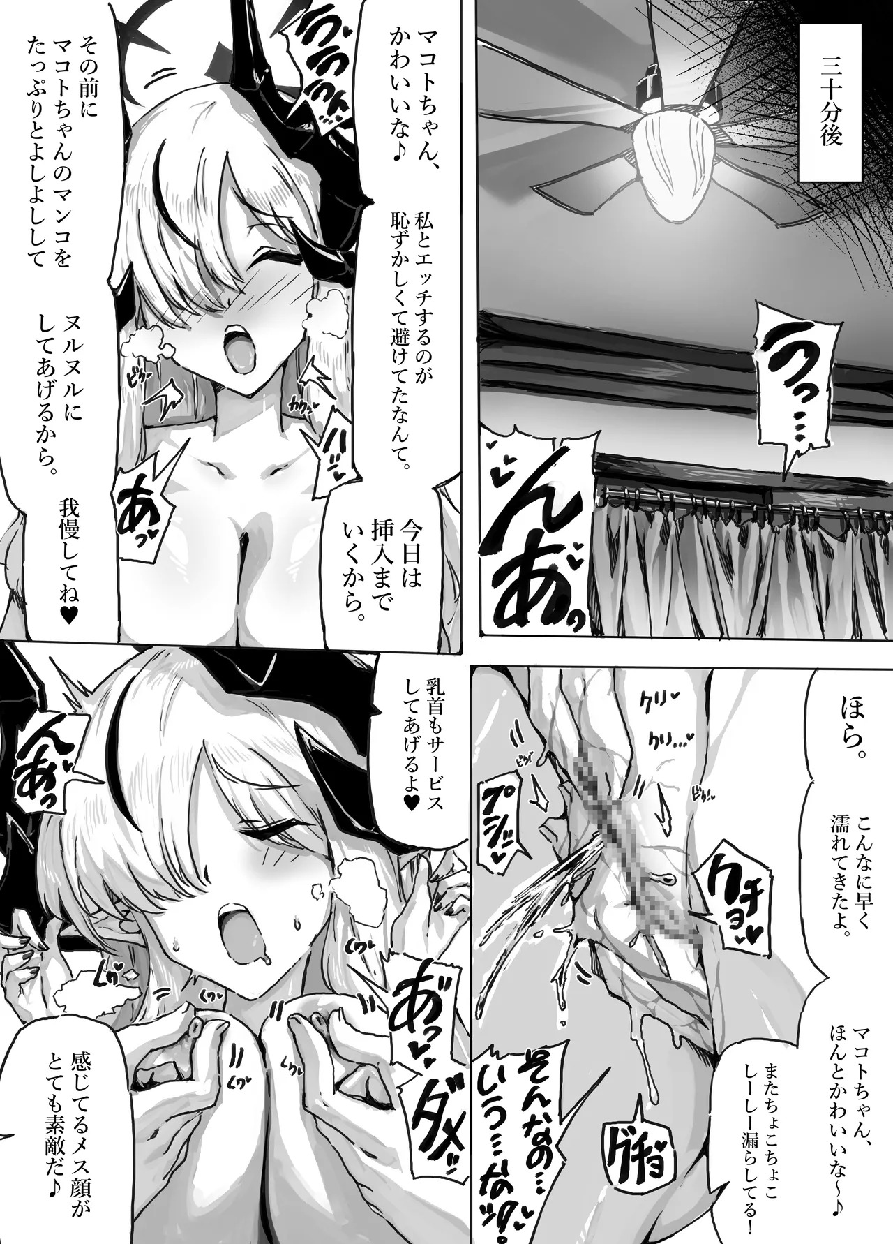 [サニーサイド] 羽沼マコトとカーマ・スートラ (ブルーアーカイブ) - Page 9