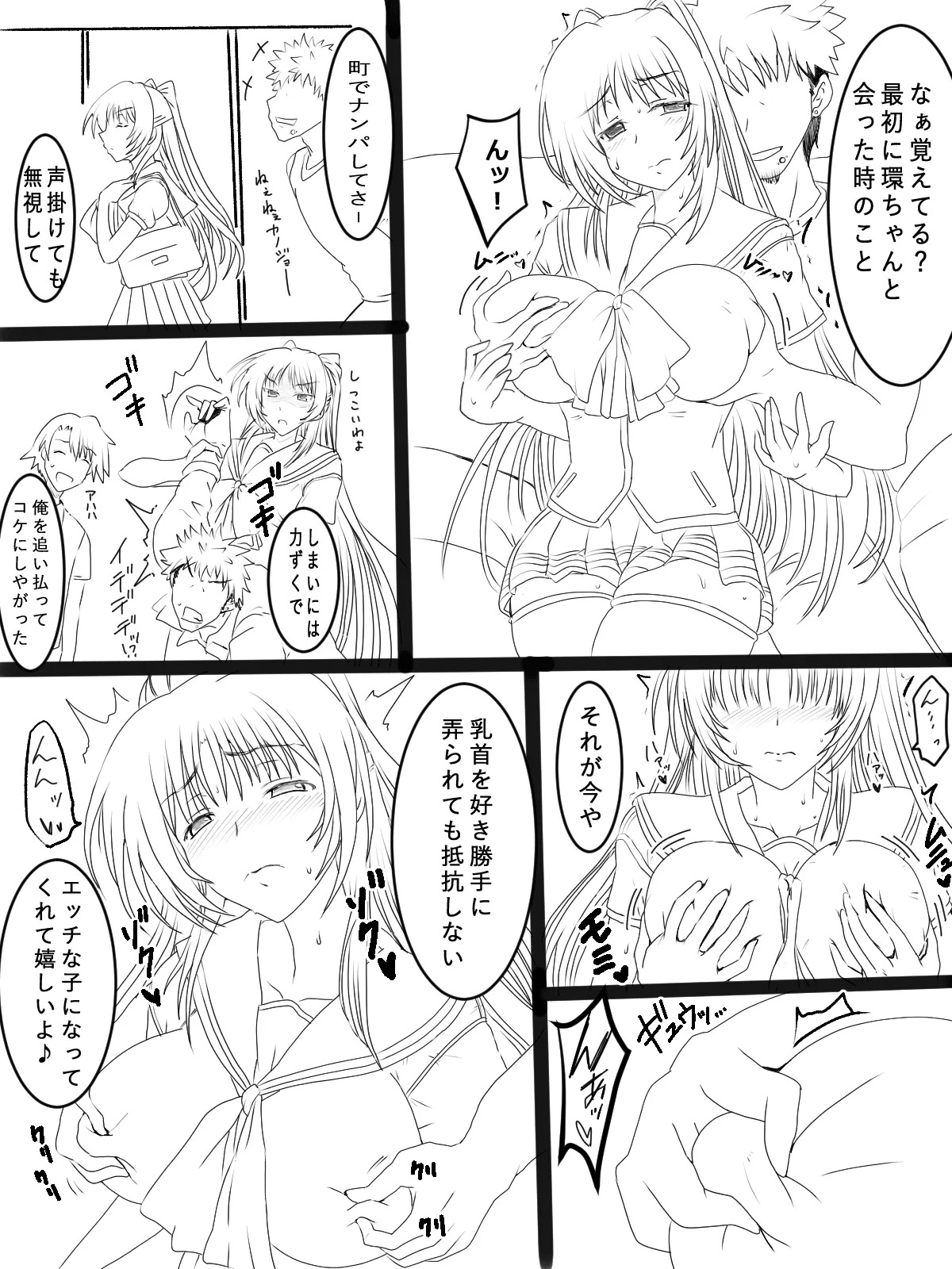 [タマコロガシ] チャラ男のセフレになるタマ姉の話 (トゥハート2) - Page 10