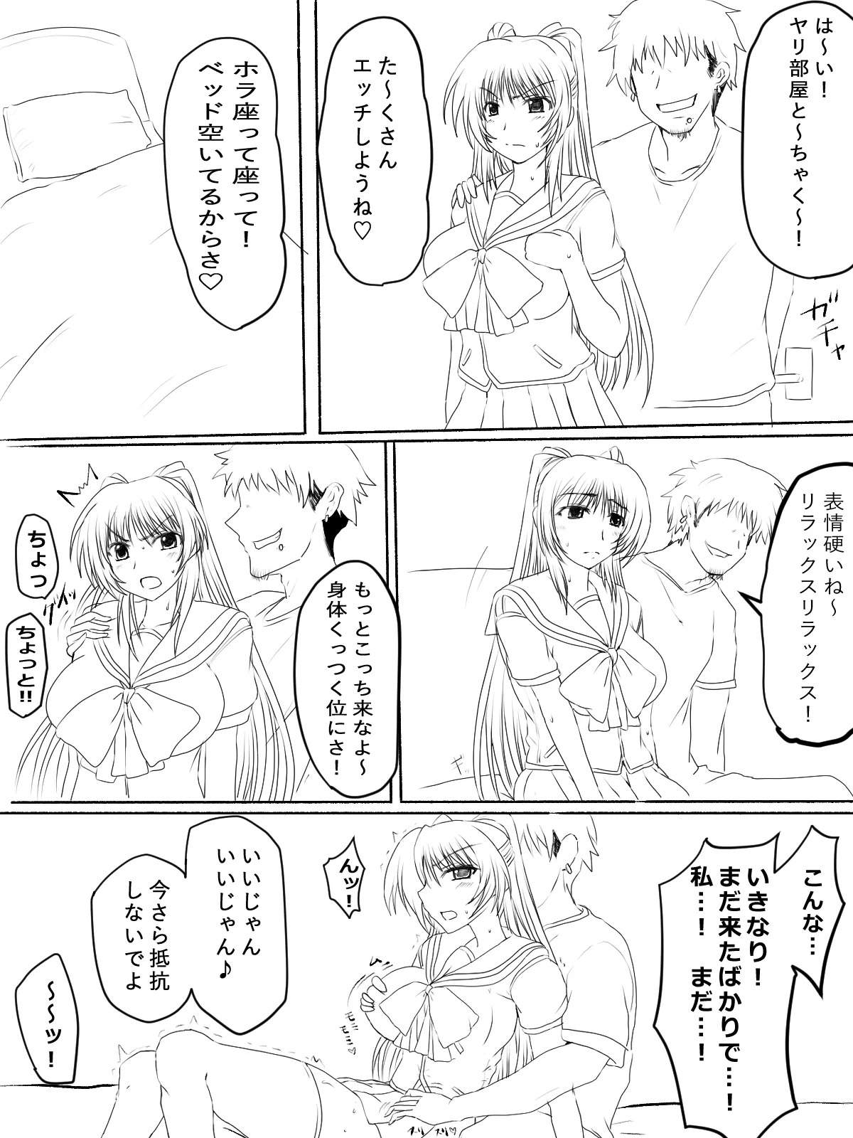 [タマコロガシ] チャラ男のセフレになるタマ姉の話 (トゥハート2) - Page 9