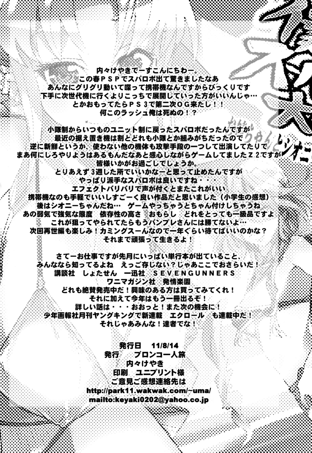 [Bronco Hitoritabi (Uchi-Uchi Keyaki)] Dainiji Boku no Watashi no Super Bobobbo Taisen Z Oneechan to Ceony-chan Hen (Super Robot Wars Z 2nd) [English] [Digital] - Page 50