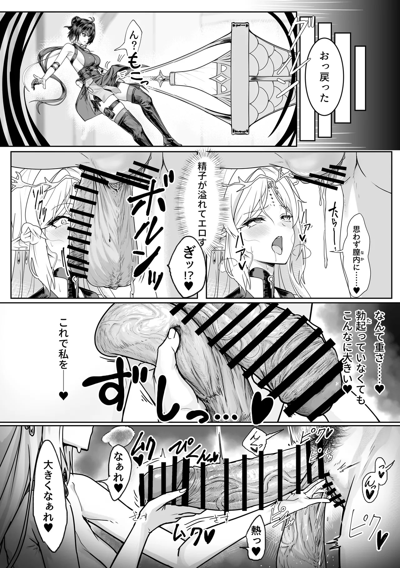 [Kanketsusen (Yagikan)] Shiokaze no Majiwari (Wuthering Waves) [Digital] - Page 18