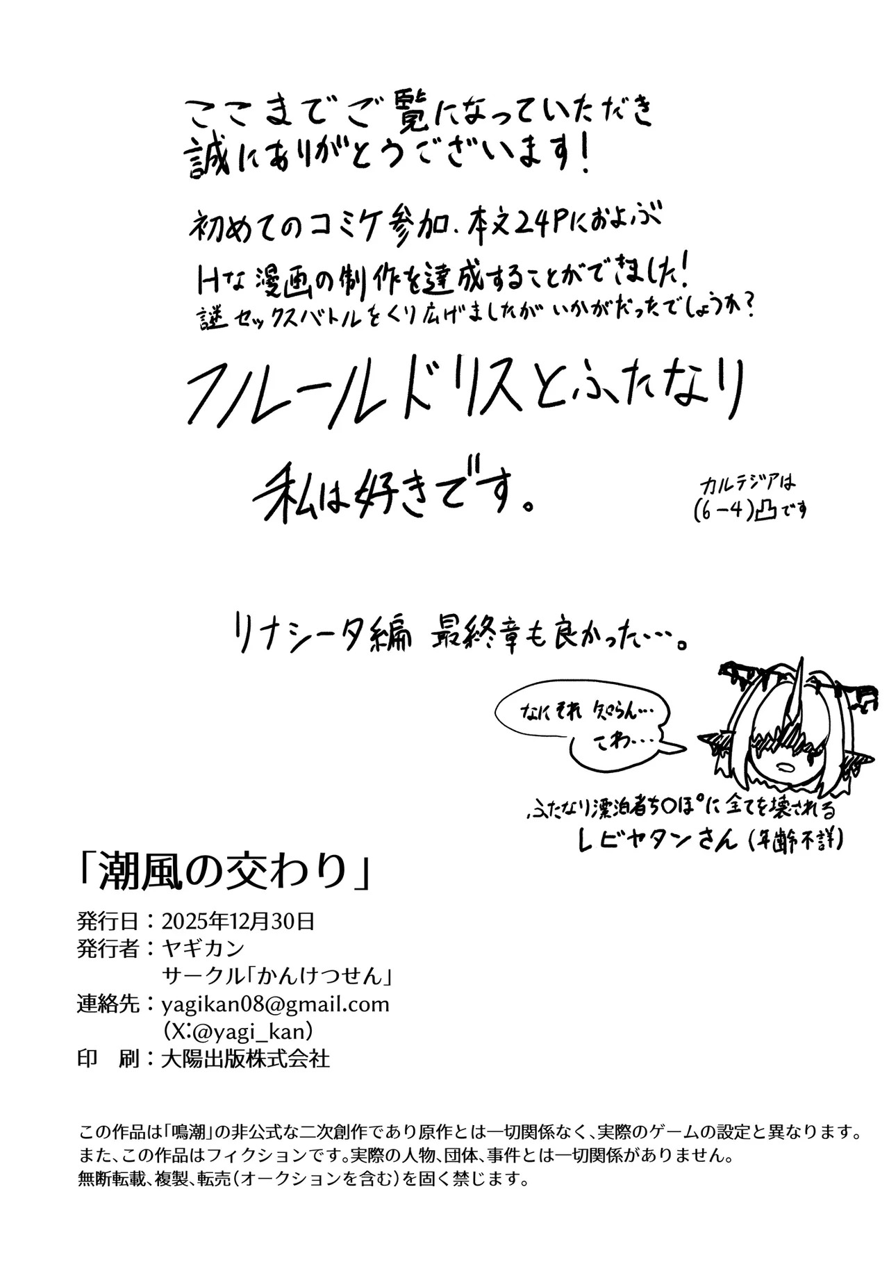 [Kanketsusen (Yagikan)] Shiokaze no Majiwari (Wuthering Waves) [Digital] - Page 26