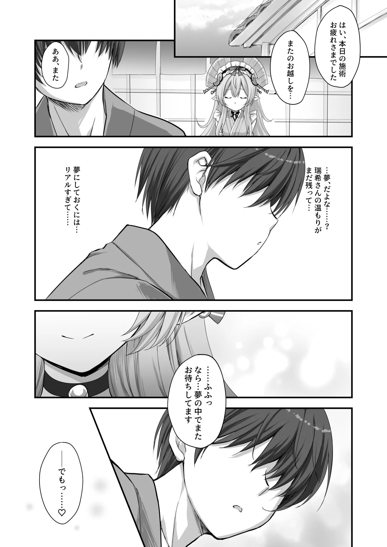 [ZiP (Moekibara Fumitake)] "Mada Mezamecha Dame dazo..." ~Mizuki-san no Yume Ryouhou de Ore no Seiheki Marugoto Bareta Ken~ (Genshin Impact) [Digital] - Page 19