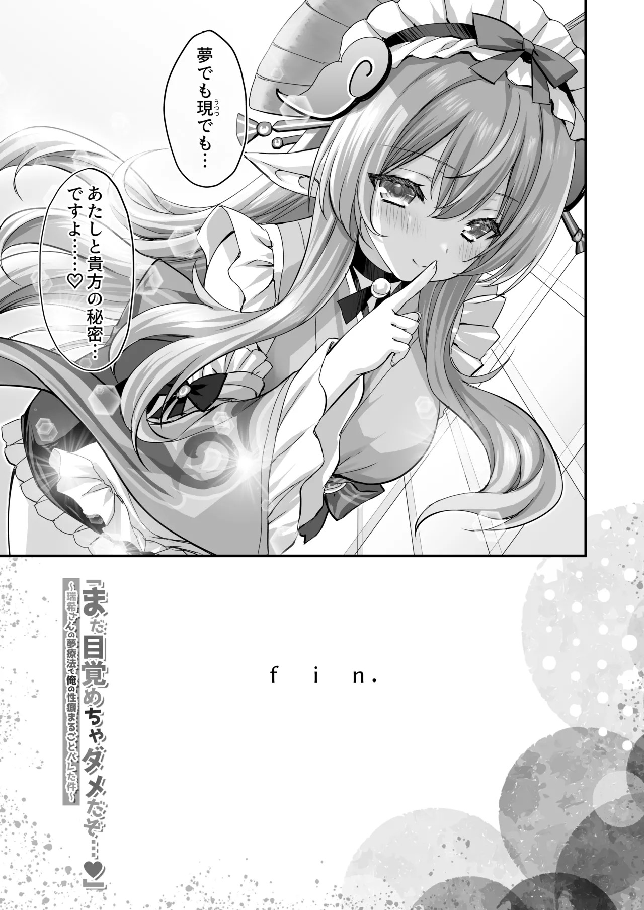 [ZiP (Moekibara Fumitake)] "Mada Mezamecha Dame dazo..." ~Mizuki-san no Yume Ryouhou de Ore no Seiheki Marugoto Bareta Ken~ (Genshin Impact) [Digital] - Page 20