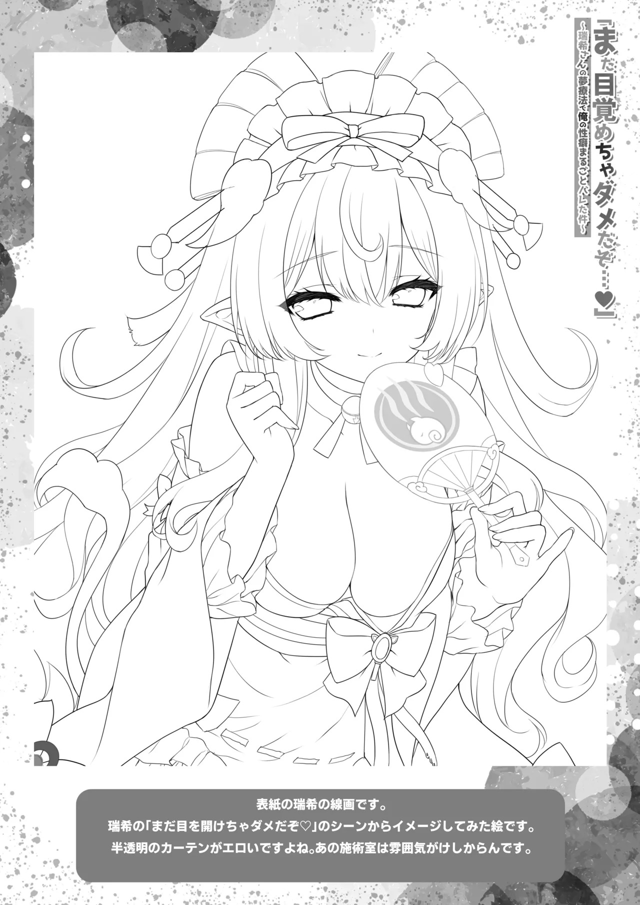 [ZiP (Moekibara Fumitake)] "Mada Mezamecha Dame dazo..." ~Mizuki-san no Yume Ryouhou de Ore no Seiheki Marugoto Bareta Ken~ (Genshin Impact) [Digital] - Page 21