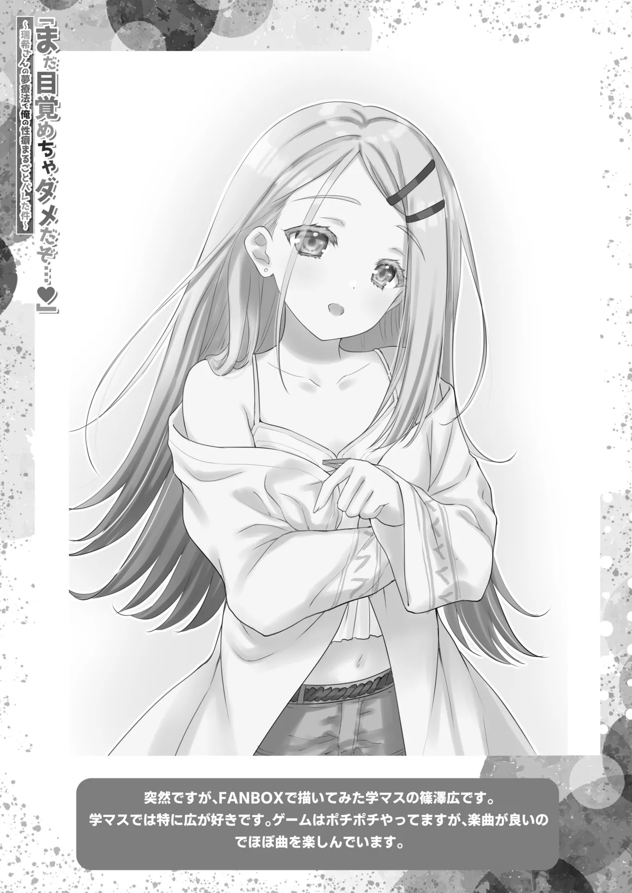 [ZiP (Moekibara Fumitake)] "Mada Mezamecha Dame dazo..." ~Mizuki-san no Yume Ryouhou de Ore no Seiheki Marugoto Bareta Ken~ (Genshin Impact) [Digital] - Page 24