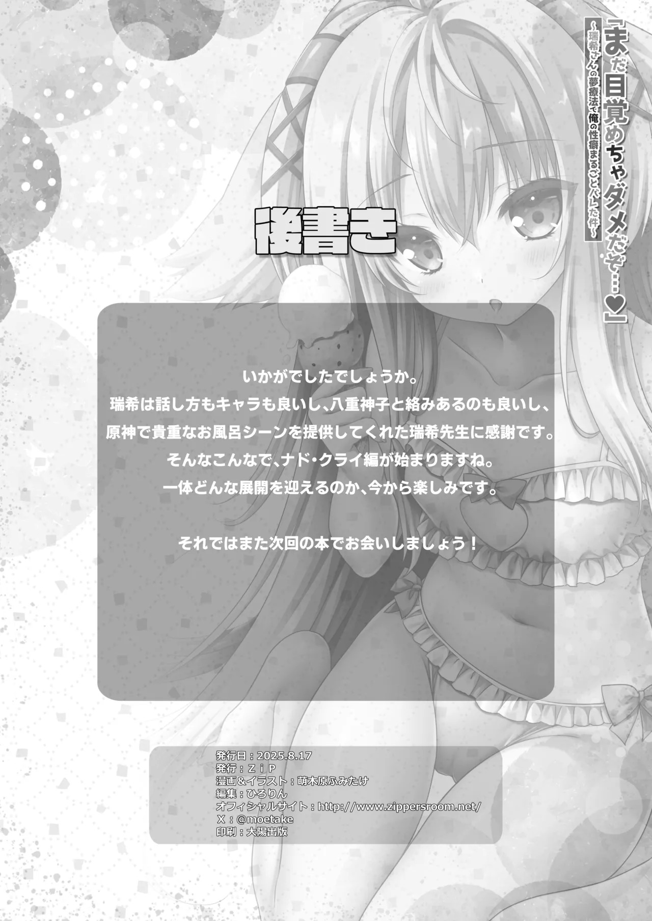 [ZiP (Moekibara Fumitake)] "Mada Mezamecha Dame dazo..." ~Mizuki-san no Yume Ryouhou de Ore no Seiheki Marugoto Bareta Ken~ (Genshin Impact) [Digital] - Page 25