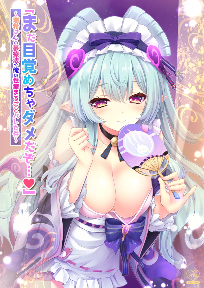 [ZiP (Moekibara Fumitake)] "Mada Mezamecha Dame dazo..." ~Mizuki-san no Yume Ryouhou de Ore no Seiheki Marugoto Bareta Ken~ (Genshin Impact) [Digital]