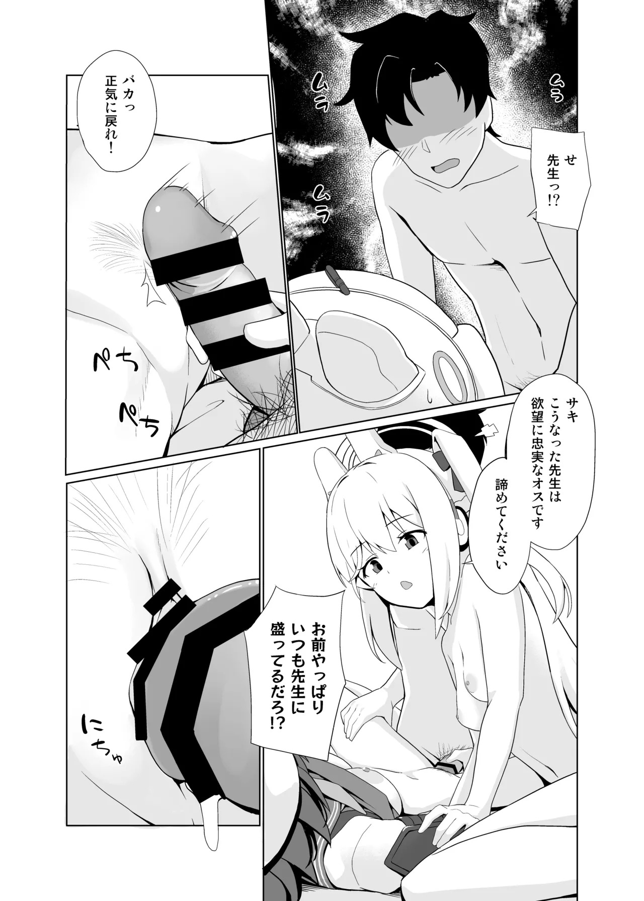 [Oniku ga Tabetai Gozen Niji (Befu)] Usagi wa Seiyoku ga Tsuyoi. (Blue Archive) - Page 13
