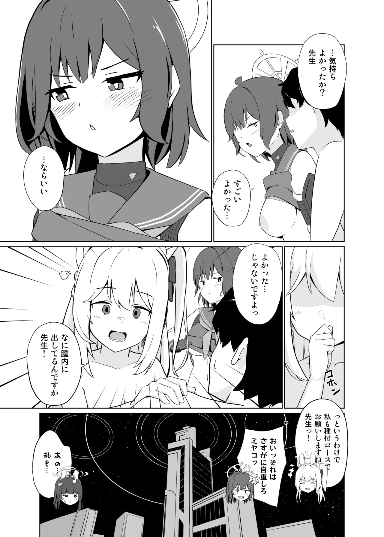 [Oniku ga Tabetai Gozen Niji (Befu)] Usagi wa Seiyoku ga Tsuyoi. (Blue Archive) - Page 24
