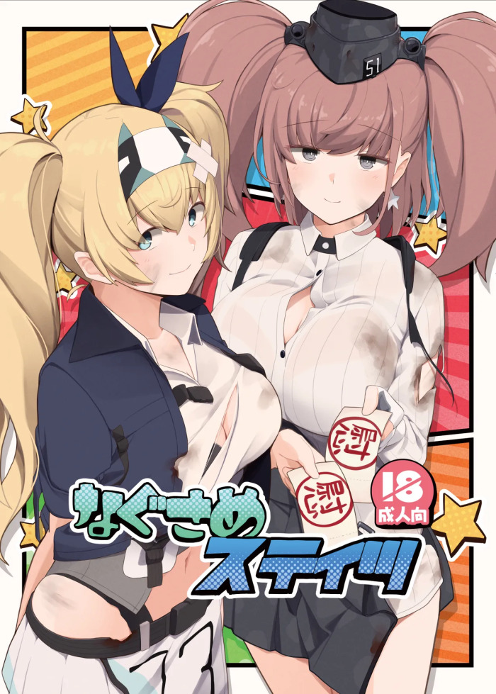 [Oniku ga Tabetai Gozen Niji (Befu)] Nagusame States (Kantai Collection -KanColle-)