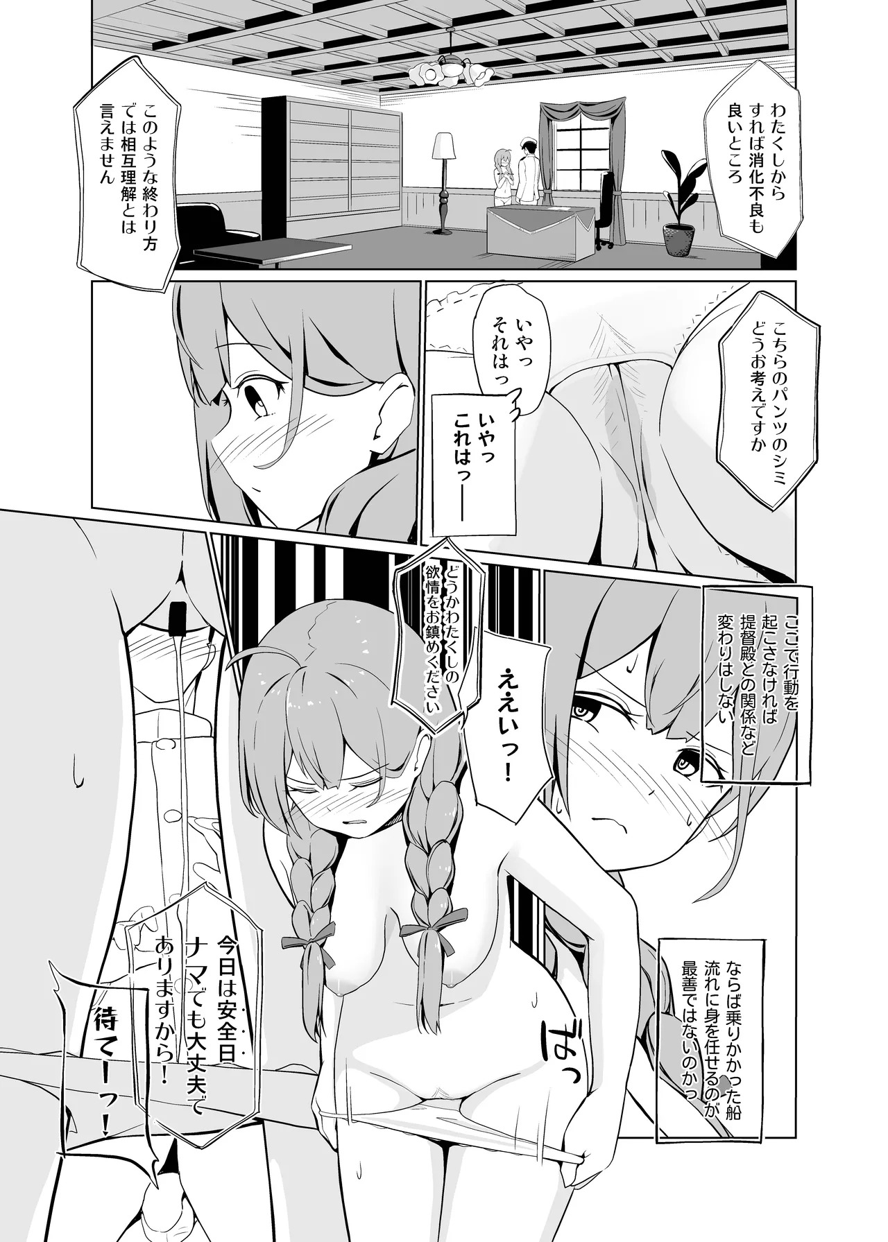 [Oniku ga Tabetai Gozen Niji (Befu)] AI no Atooshi Daiji de Arimasu (Kantai Collection -KanColle-) - Page 16