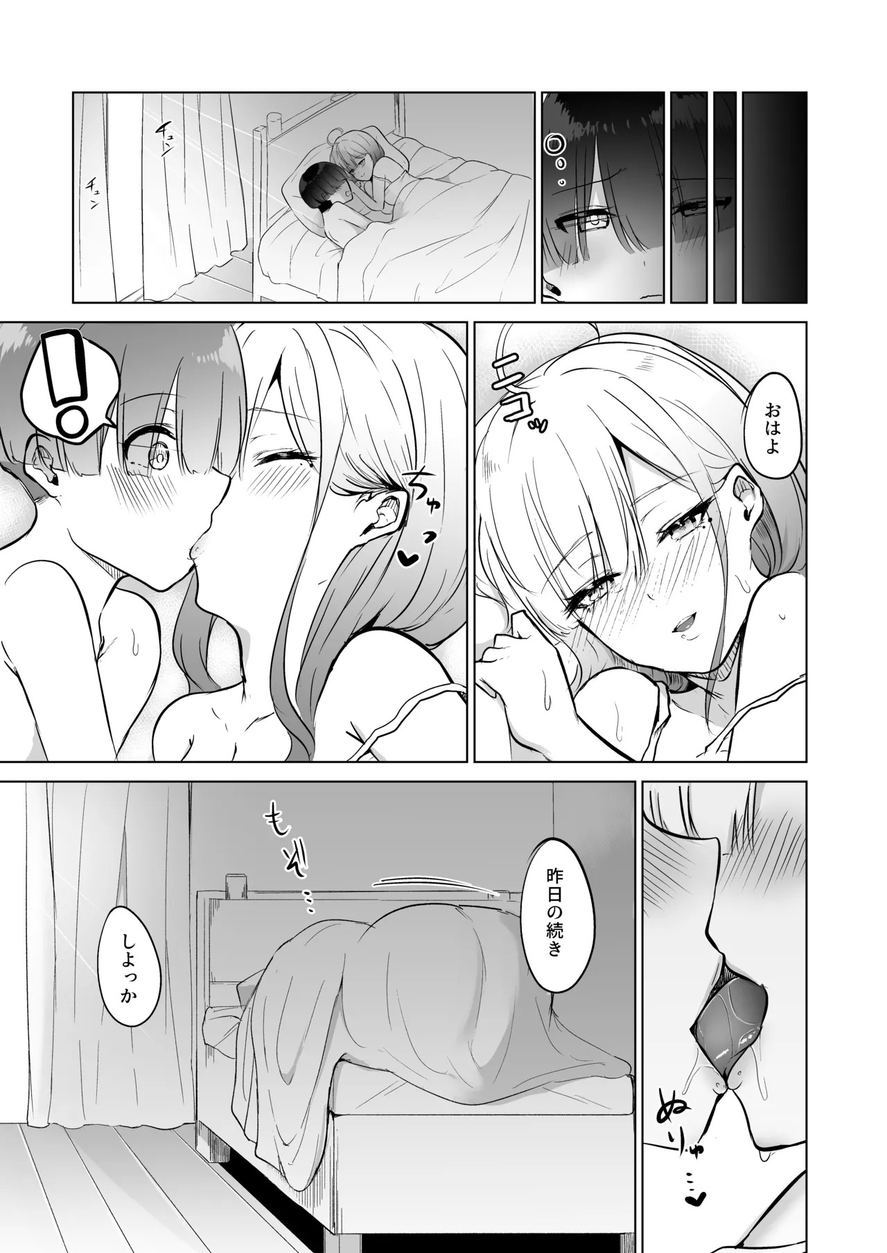 [Yumobi] Yoi ga Sameru made Sukoya ni Tsukiatte ne (Sukoya Kana) [Digital] - Page 27
