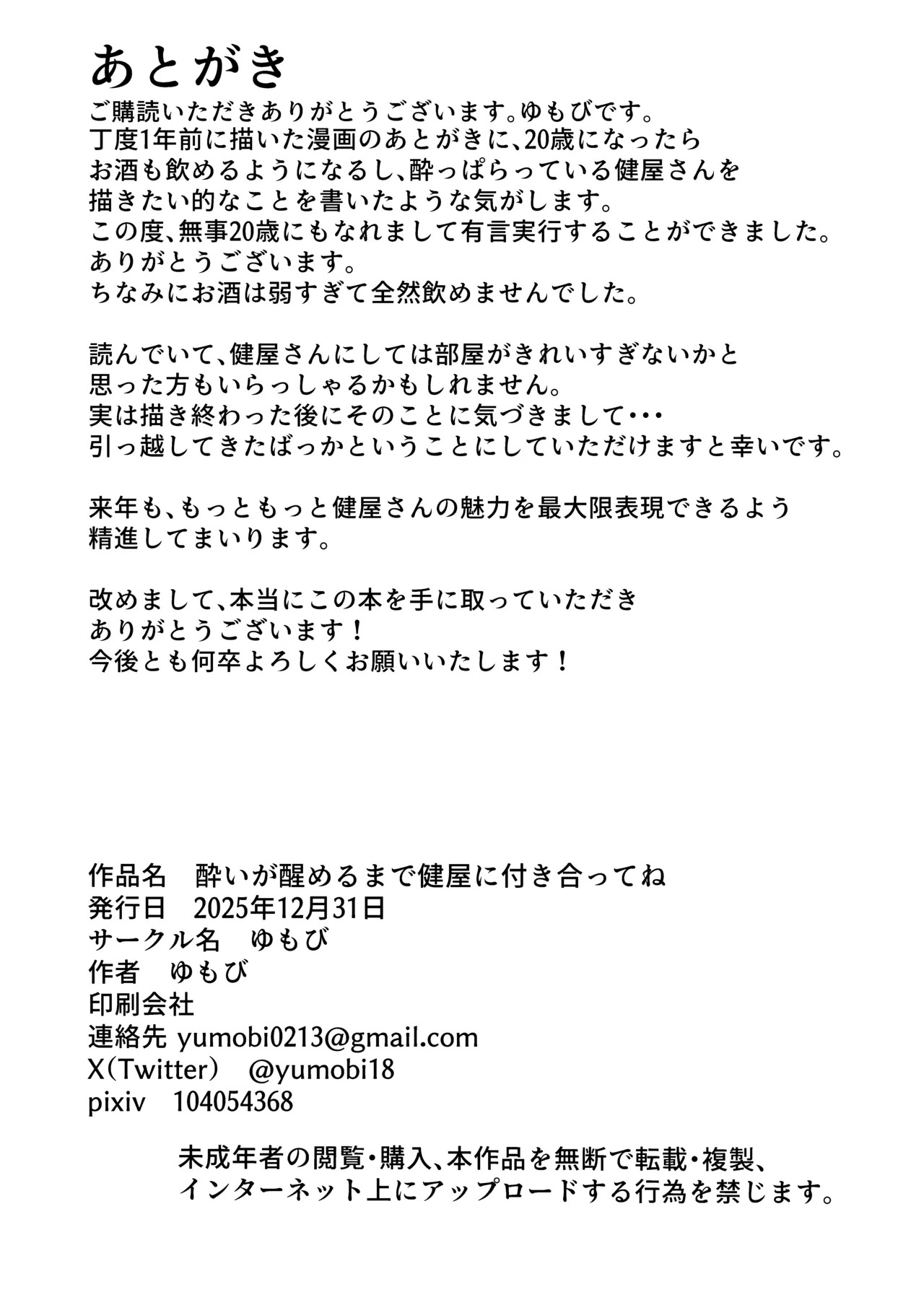 [Yumobi] Yoi ga Sameru made Sukoya ni Tsukiatte ne (Sukoya Kana) [Digital] - Page 28