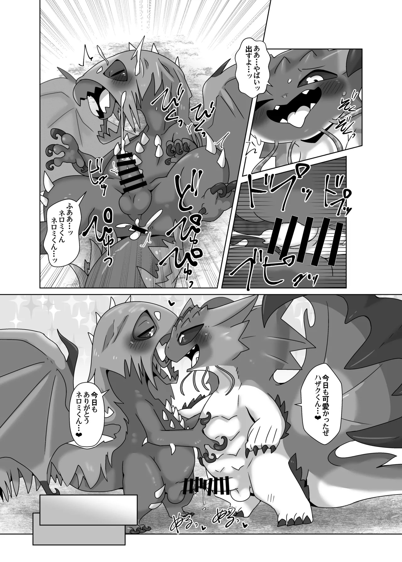 (Kemoket 13) [Gun Modoki (Doro doneru)] MHM no H TDM (Monster Hunter) [Digital] - Page 12