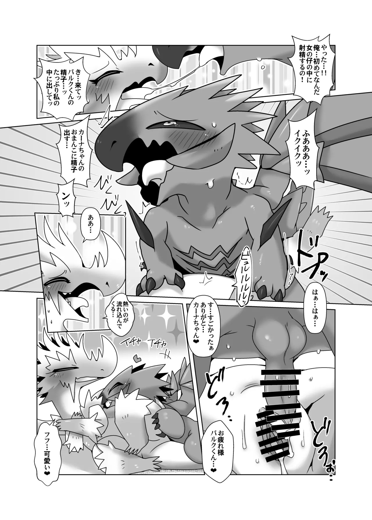 (Kemoket 13) [Gun Modoki (Doro doneru)] MHM no H TDM (Monster Hunter) [Digital] - Page 16