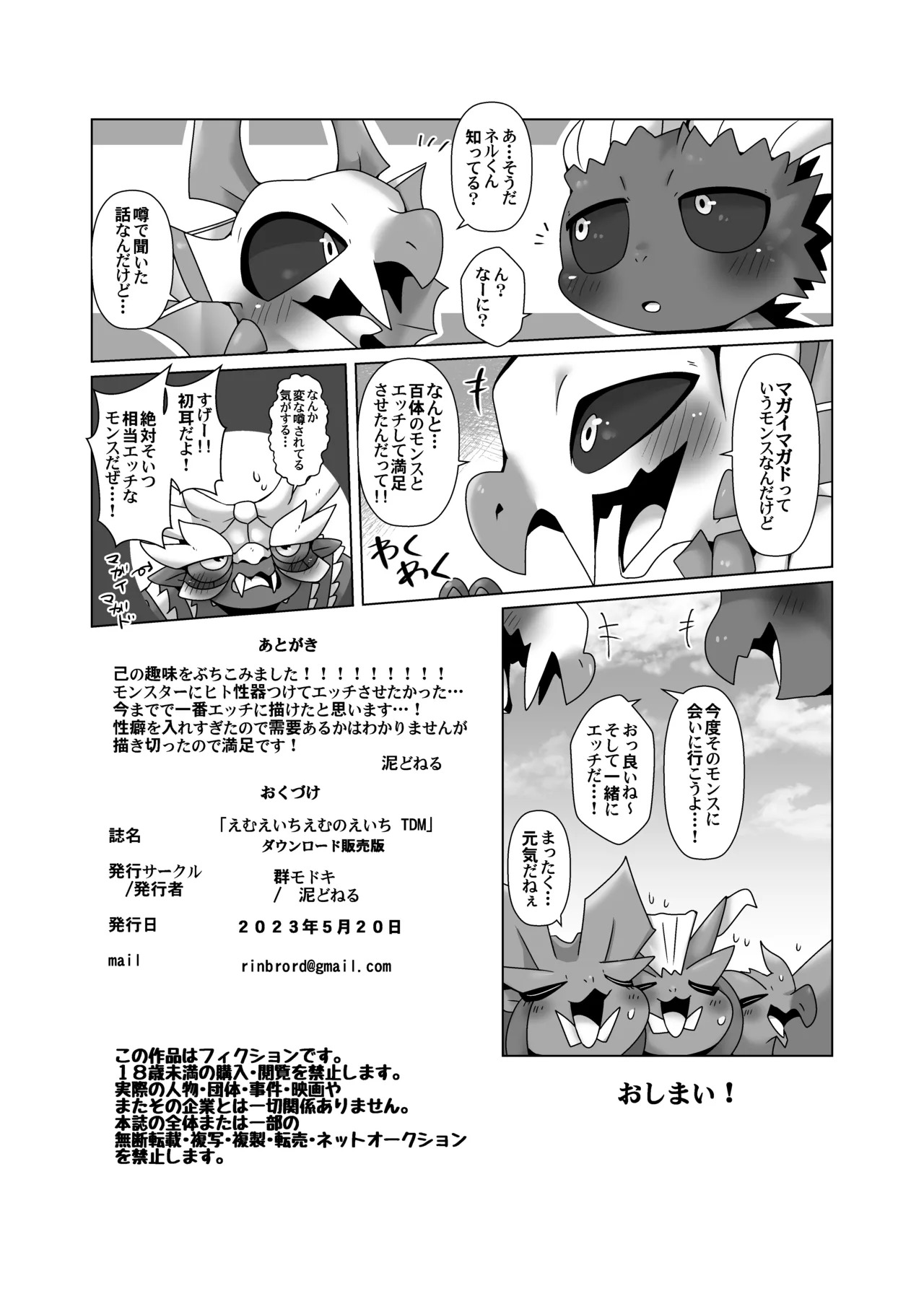 (Kemoket 13) [Gun Modoki (Doro doneru)] MHM no H TDM (Monster Hunter) [Digital] - Page 21