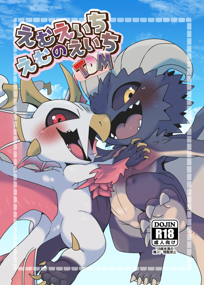 (Kemoket 13) [Gun Modoki (Doro doneru)] MHM no H TDM (Monster Hunter) [Digital]