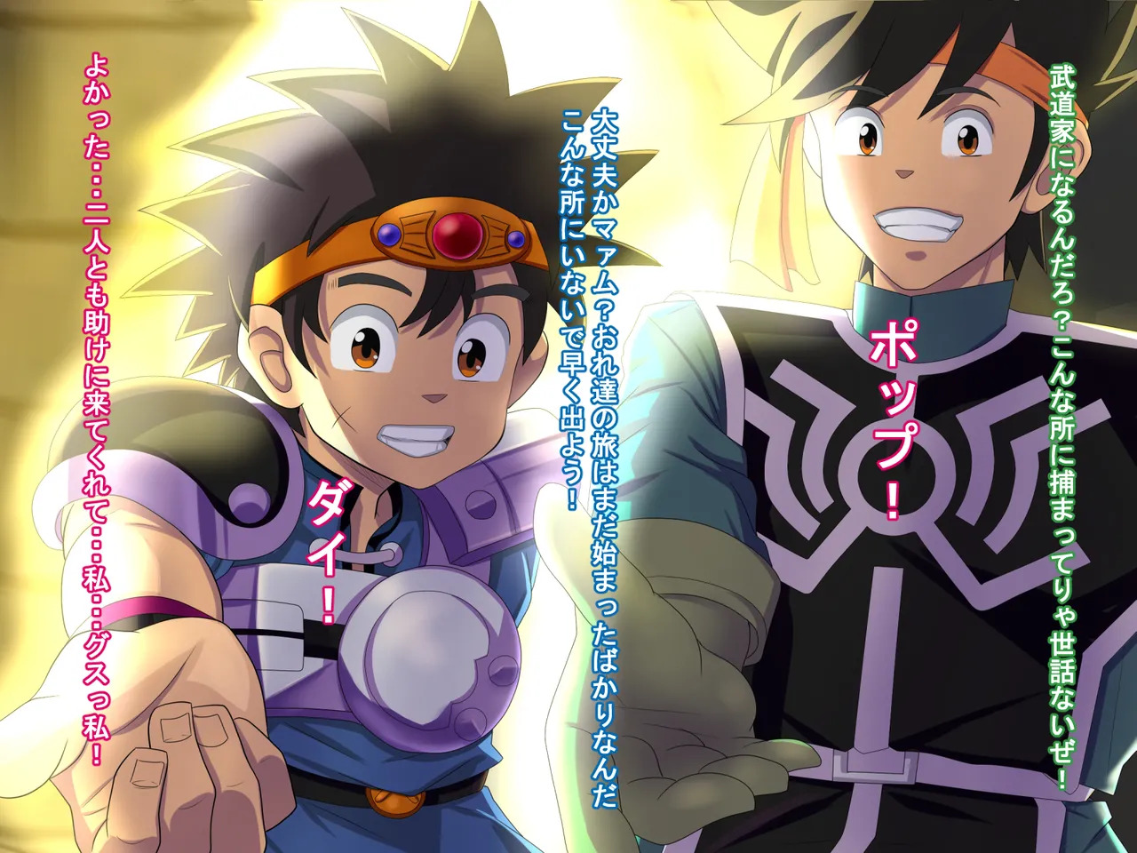 [Junkin] Ochita Souryo updated (Dragon Quest Dai no Daibouken) - Page 46