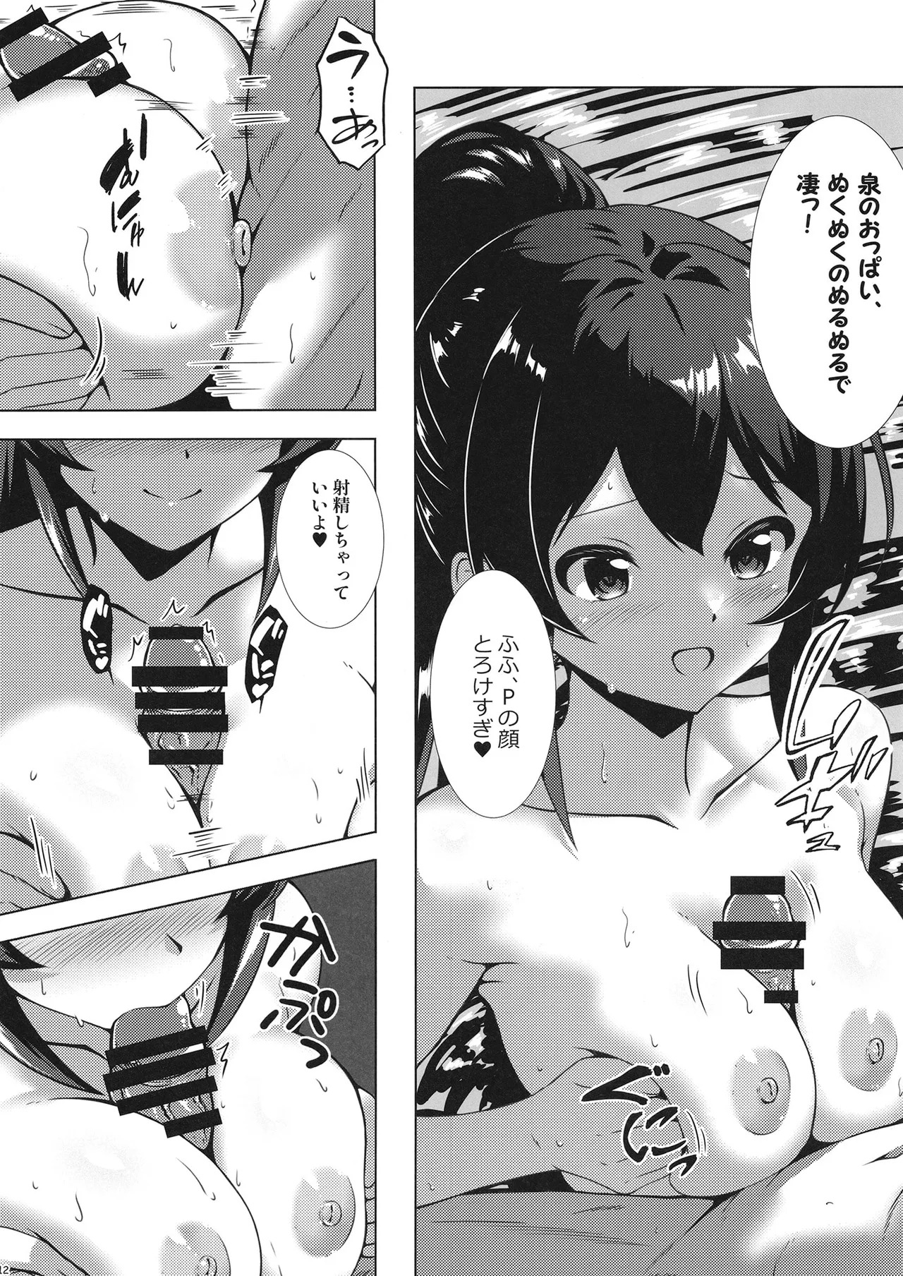 [Nakasatogumi (Kumicho)] Nuku Izumi Nuru Izumi (THE IDOLM@STER CINDERELLA GIRLS) [Digital] - Page 11