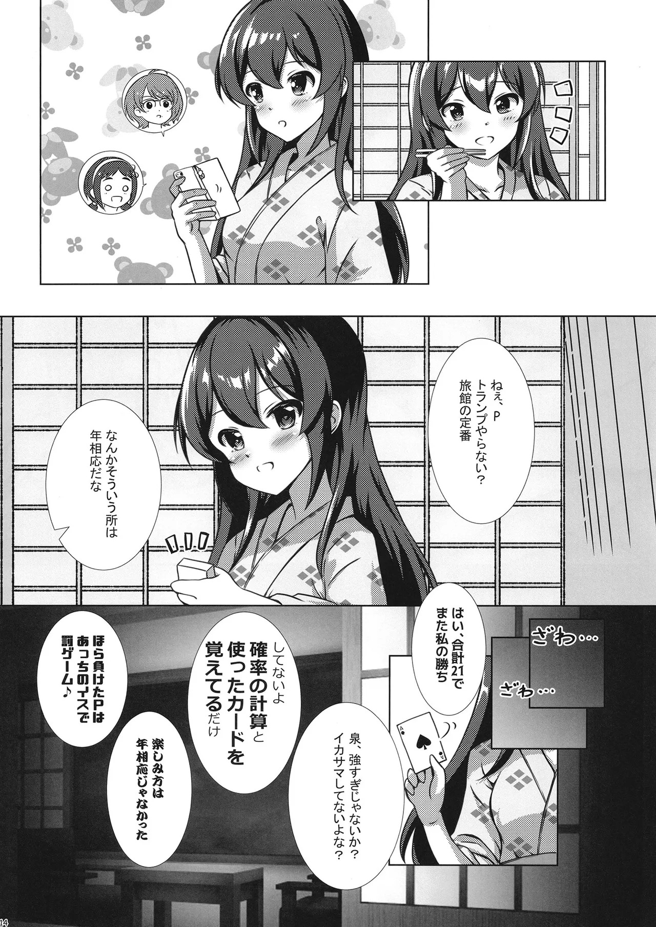 [Nakasatogumi (Kumicho)] Nuku Izumi Nuru Izumi (THE IDOLM@STER CINDERELLA GIRLS) [Digital] - Page 13