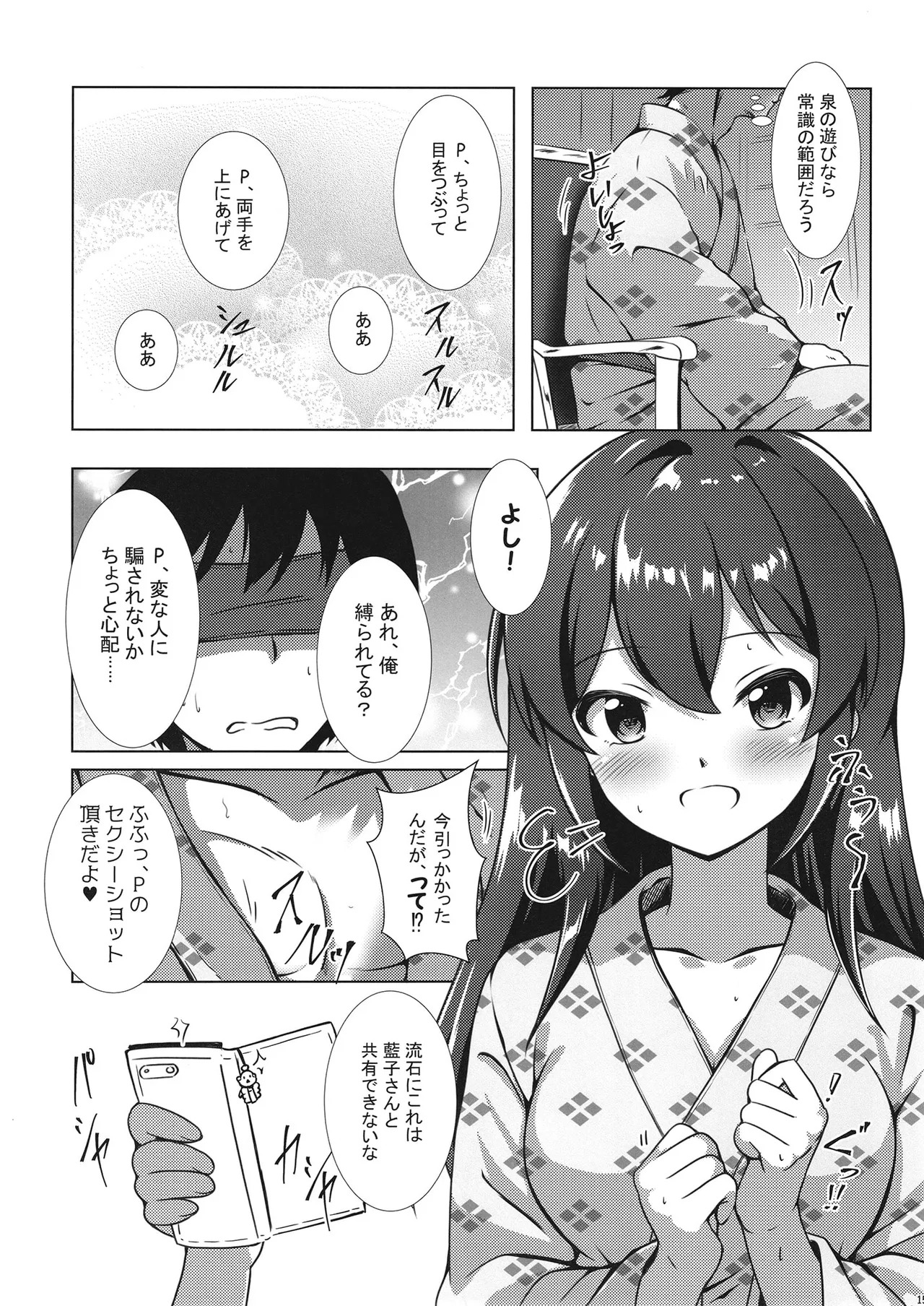 [Nakasatogumi (Kumicho)] Nuku Izumi Nuru Izumi (THE IDOLM@STER CINDERELLA GIRLS) [Digital] - Page 14