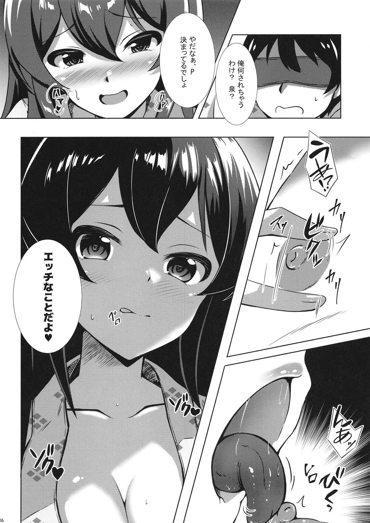 [Nakasatogumi (Kumicho)] Nuku Izumi Nuru Izumi (THE IDOLM@STER CINDERELLA GIRLS) [Digital] - Page 15