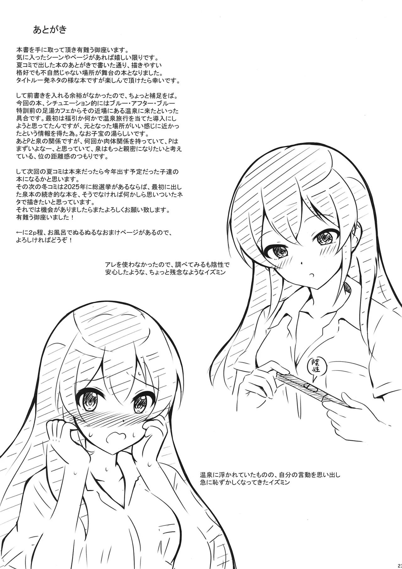[Nakasatogumi (Kumicho)] Nuku Izumi Nuru Izumi (THE IDOLM@STER CINDERELLA GIRLS) [Digital] - Page 22