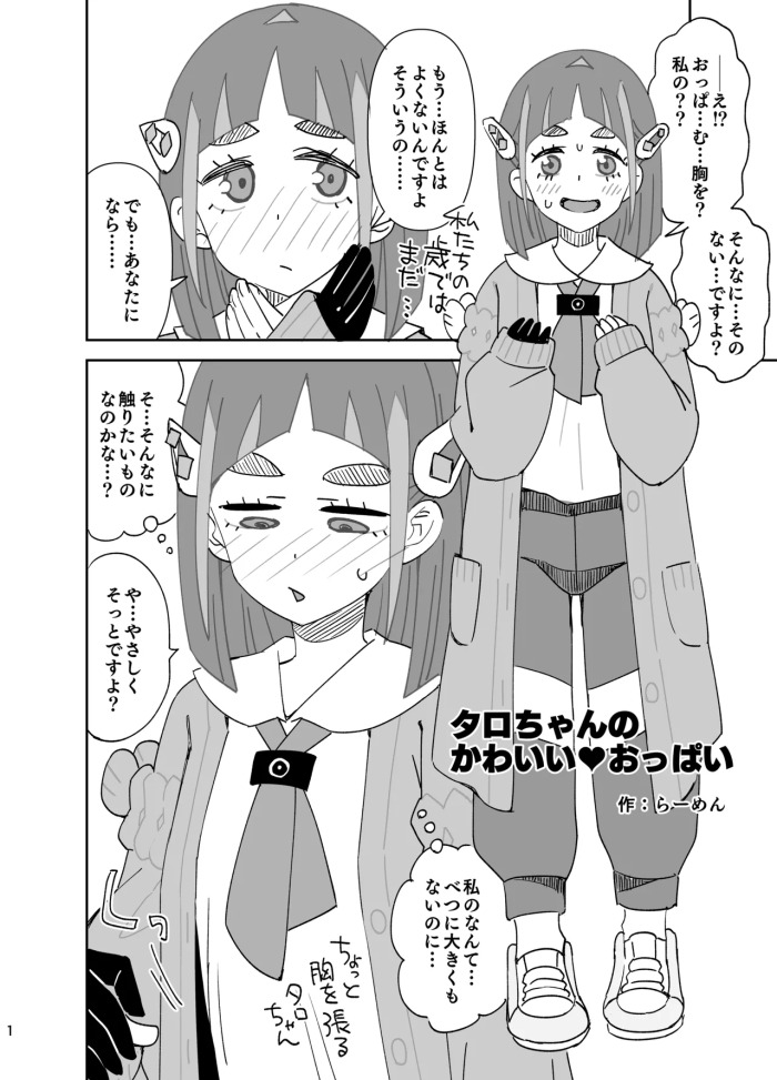 [Ra-men] Taro-chan no Kawaii Oppai (Pokémon Scarlet and Violet)
