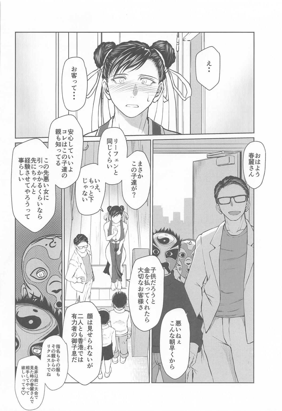 [CIRCLE OUTERWORLD (Chiba Shuusaku)] Haru no Otozure III (Street Fighter) [2026-02-06] - Page 11