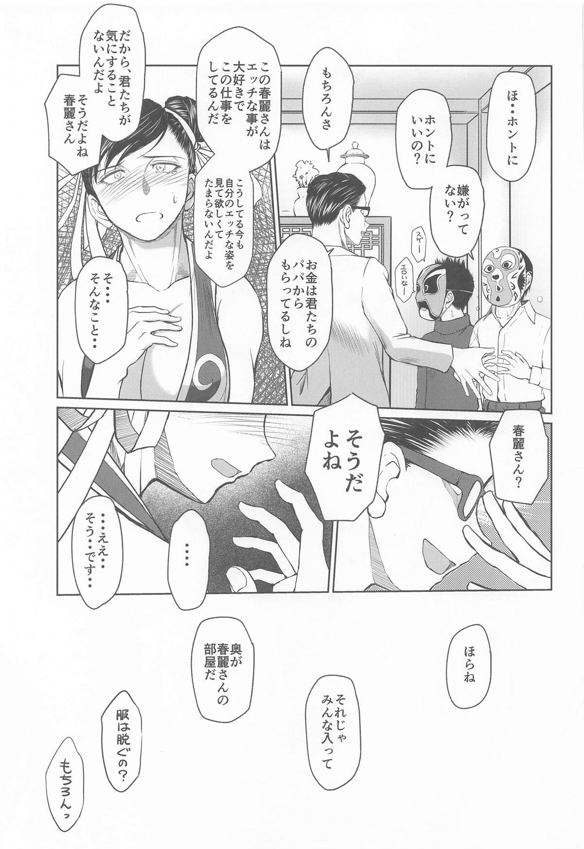[CIRCLE OUTERWORLD (Chiba Shuusaku)] Haru no Otozure III (Street Fighter) [2026-02-06] - Page 12