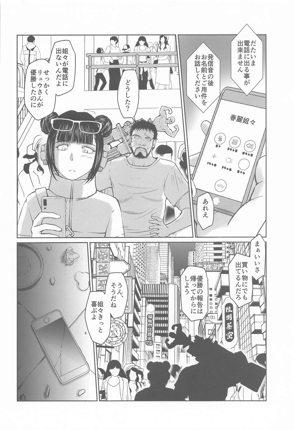[CIRCLE OUTERWORLD (Chiba Shuusaku)] Haru no Otozure III (Street Fighter) [2026-02-06] - Page 45