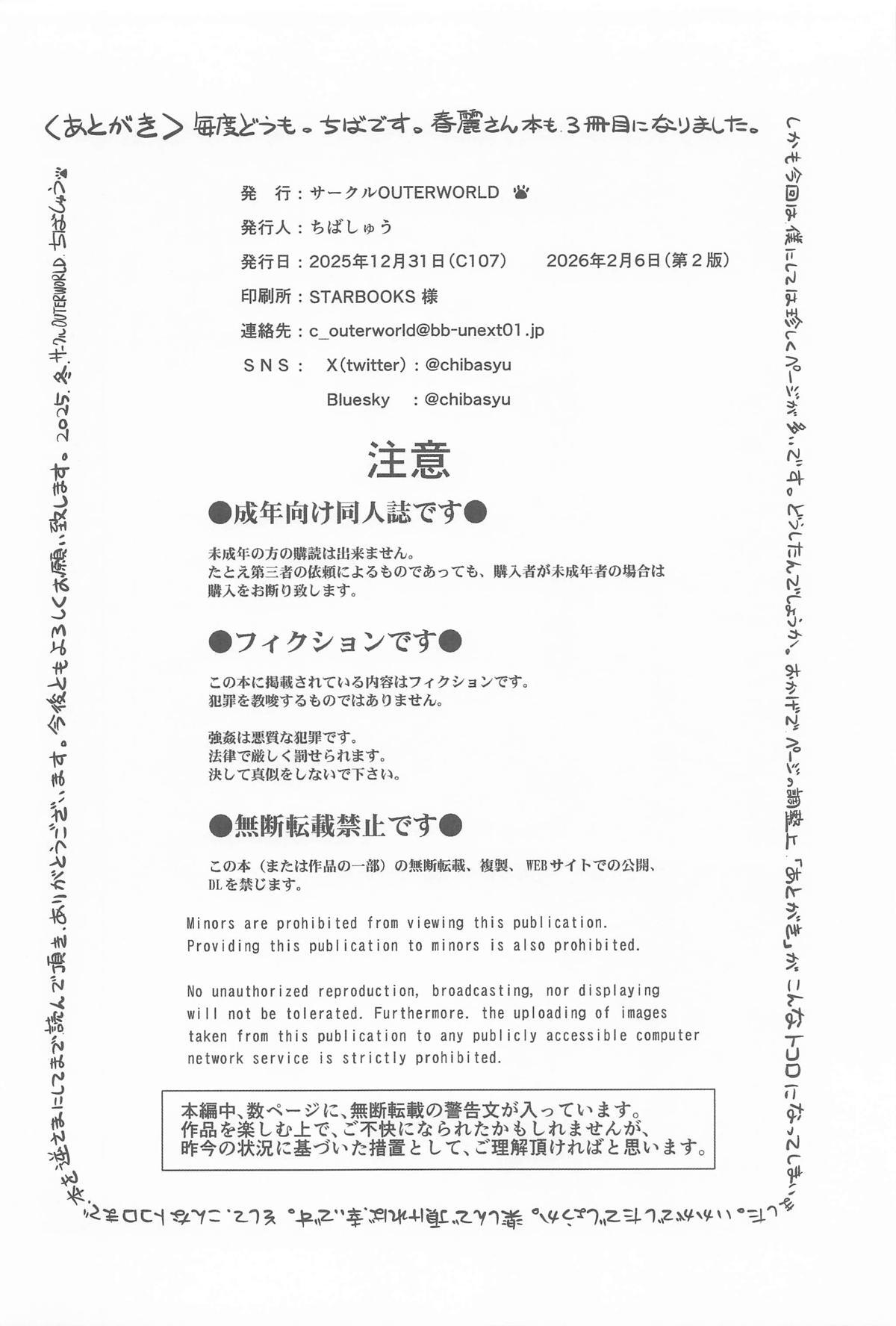 [CIRCLE OUTERWORLD (Chiba Shuusaku)] Haru no Otozure III (Street Fighter) [2026-02-06] - Page 47