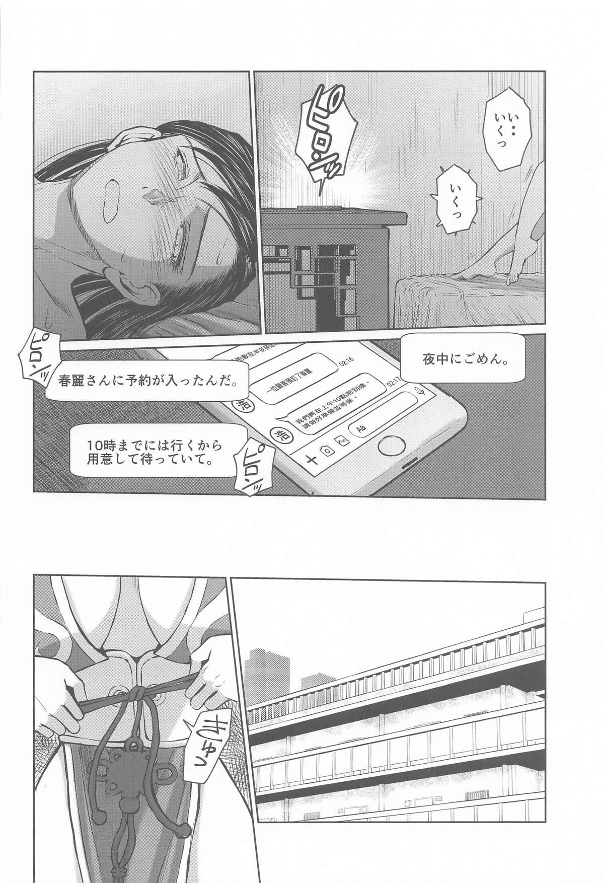 [CIRCLE OUTERWORLD (Chiba Shuusaku)] Haru no Otozure III (Street Fighter) [2026-02-06] - Page 9