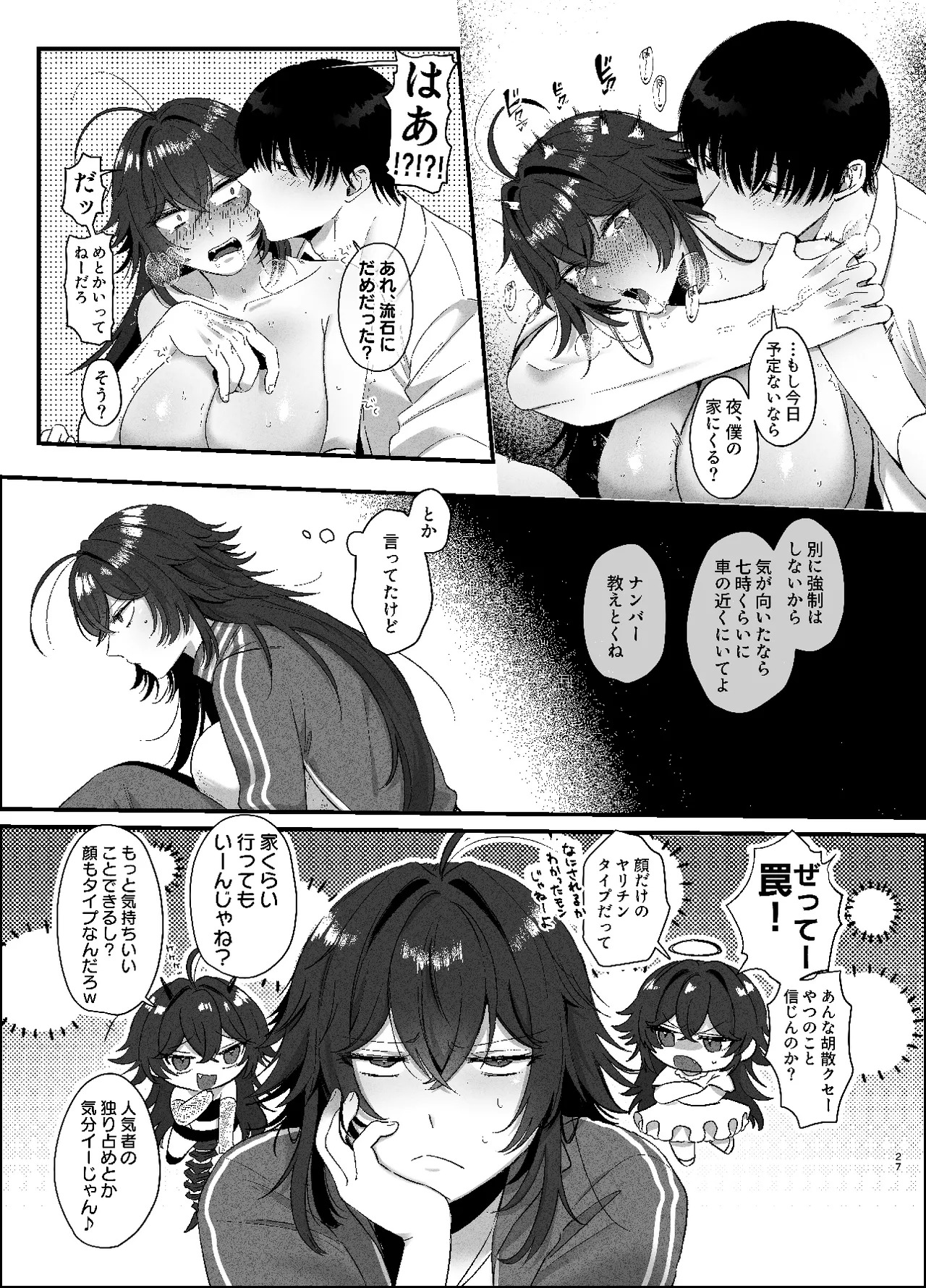 [Namaniku Oukoku (Pome Ijuun)] Furyou no ore ga chinko ni nanka makeru wake nee daro [Digital] - Page 26