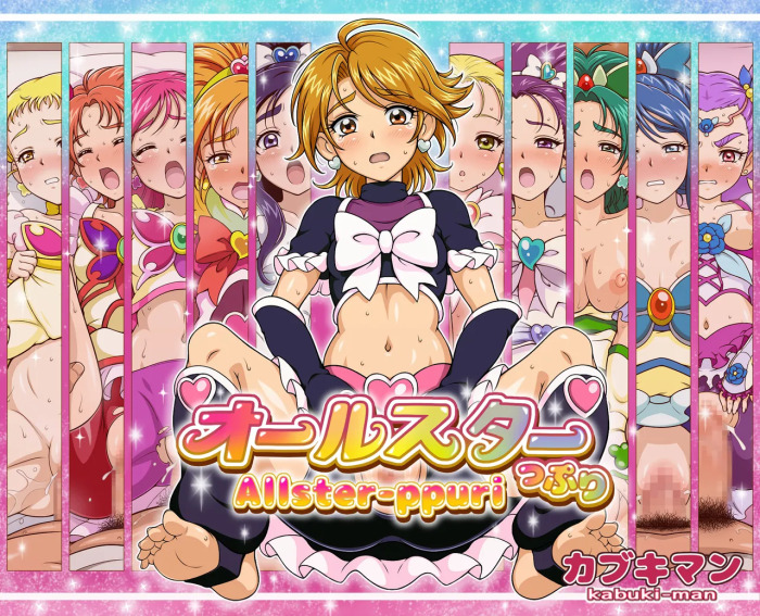 [kabuki-man] All Star-ppuri (Precure All Stars)