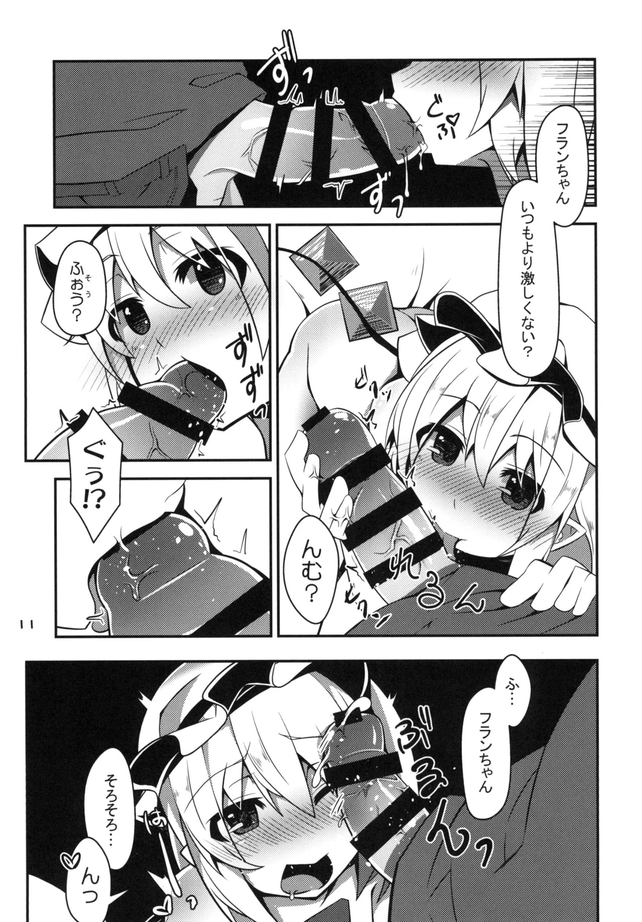 [Angelic Feather (Land Sale)] Oppai Monde yo Onii-sama! (Touhou Project) [Digital] - Page 10