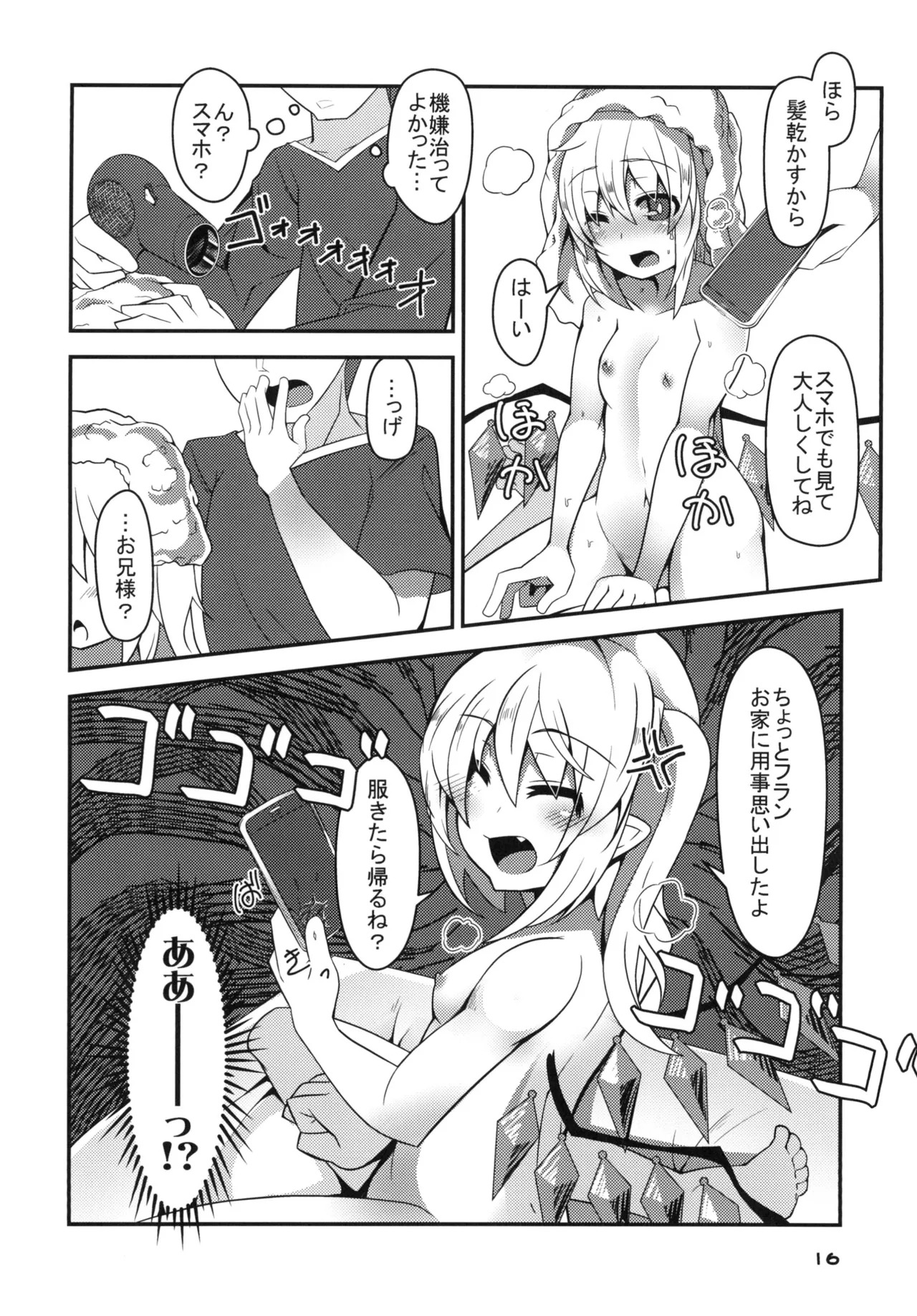 [Angelic Feather (Land Sale)] Oppai Monde yo Onii-sama! (Touhou Project) [Digital] - Page 15