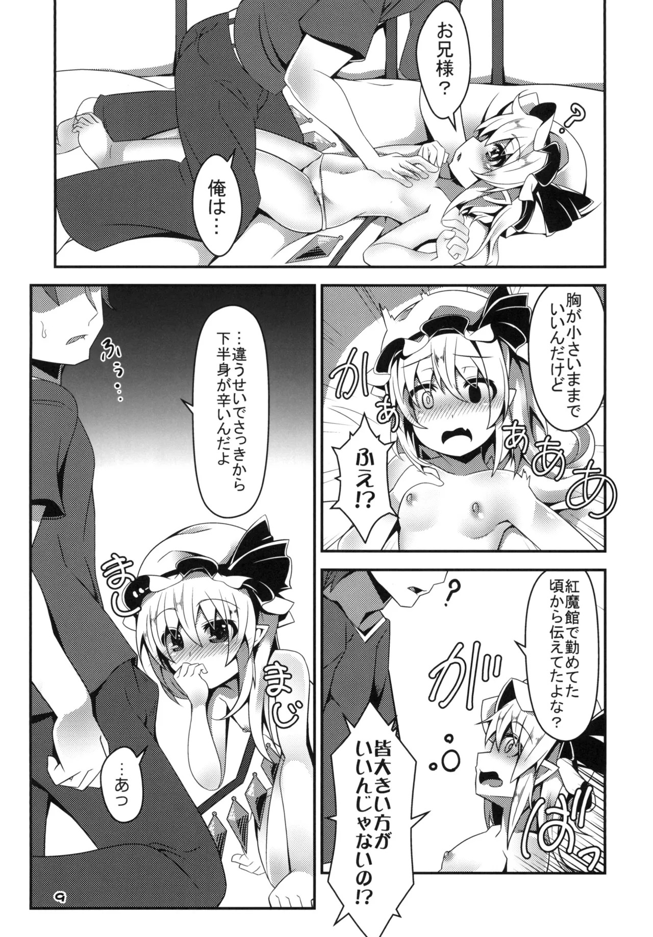 [Angelic Feather (Land Sale)] Oppai Monde yo Onii-sama! (Touhou Project) [Digital] - Page 8