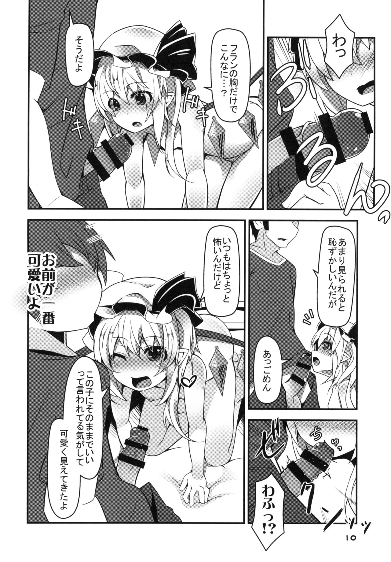 [Angelic Feather (Land Sale)] Oppai Monde yo Onii-sama! (Touhou Project) [Digital] - Page 9