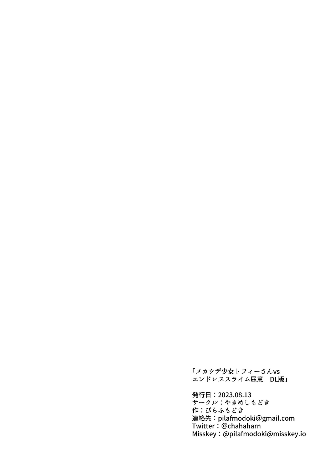 [Yakimeshi Modoki (Pilaf Modoki)] Mecha Ude Shoujo Toffee-san vs Endless Slime Nyoui [Chinese] [个人汉化] [Digital] - Page 19
