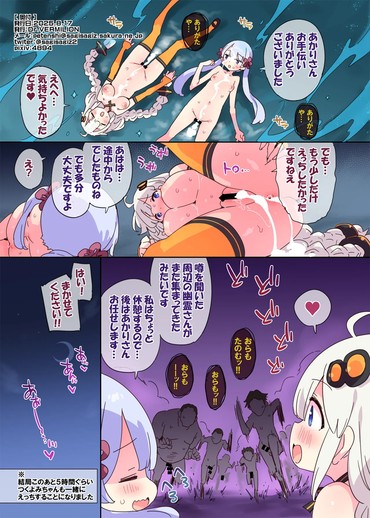 (C106) [Dr.VERMILION (ペテン師)] 性なる秘境浄化人つくよみちゃん (VOICEROID) [DL版] - Page 19