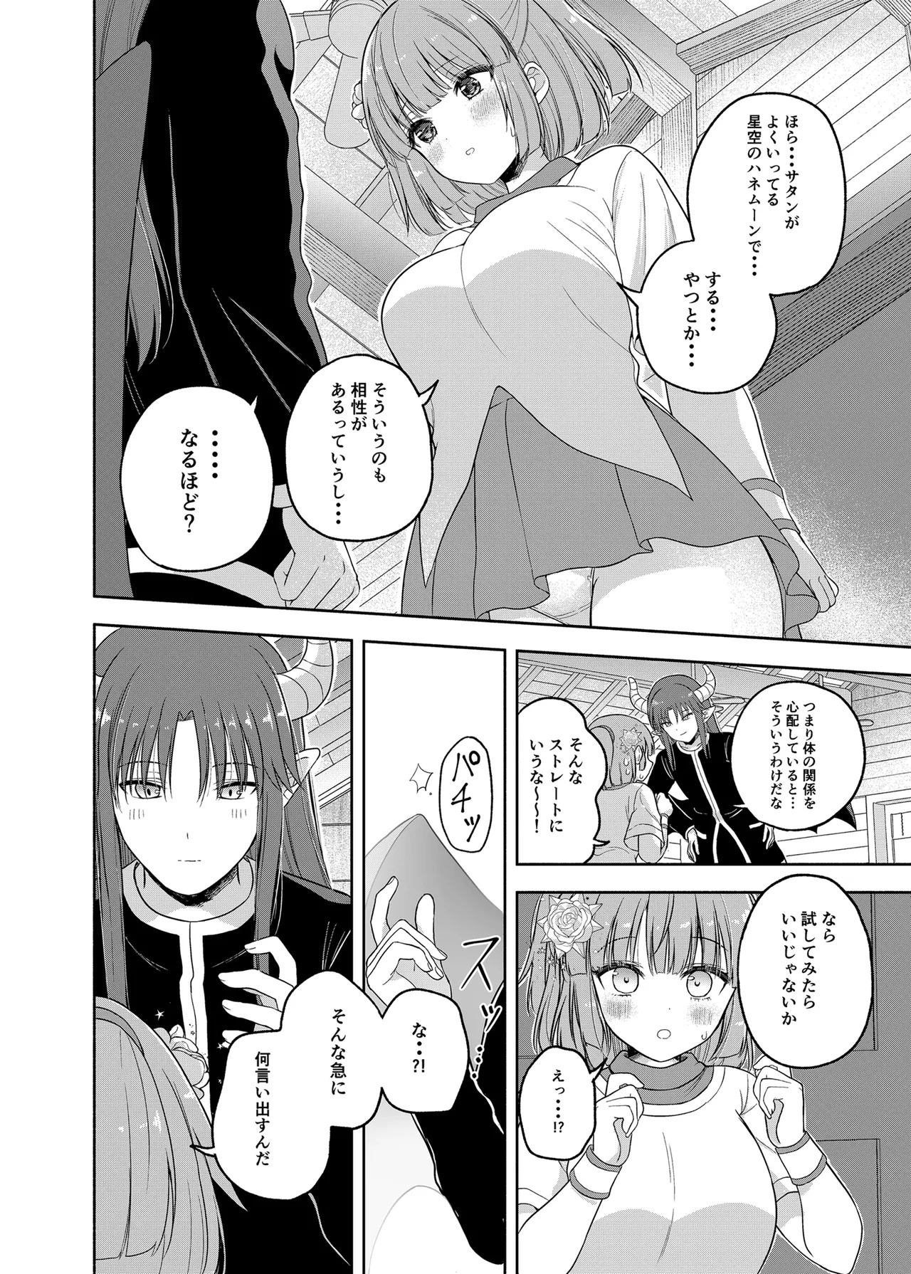 (C107) [二十極秘屋 (師走ほりお)] ちょっと待って、今からボクと体の相性を試すって本気なの？ [DL版] - Page 10